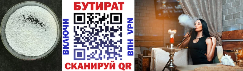 Купить Лысково БУТИРАТ Butirat